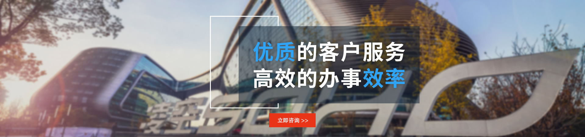 優(yōu)質(zhì)的客戶服務(wù),高效的辦事效率